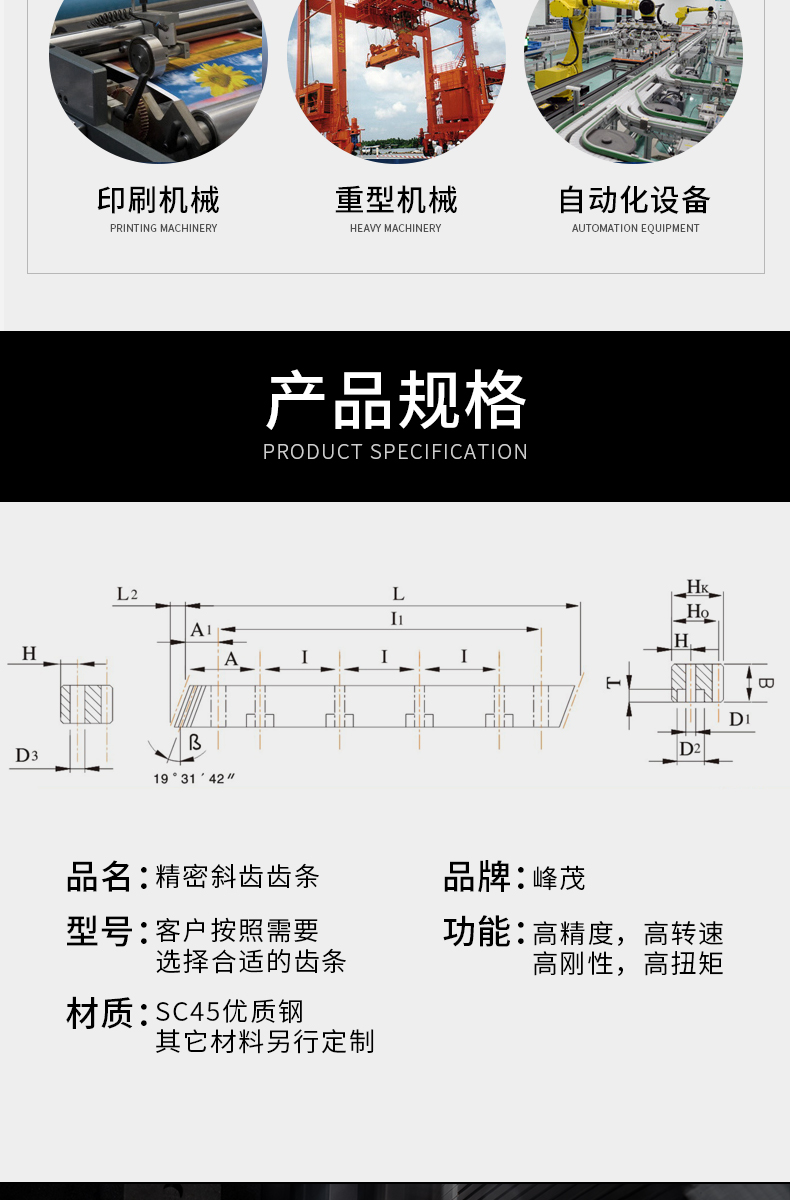 峰茂齒條廠家產品規格齊全可定制 峰茂齒條廠家產品規格齊全可定制